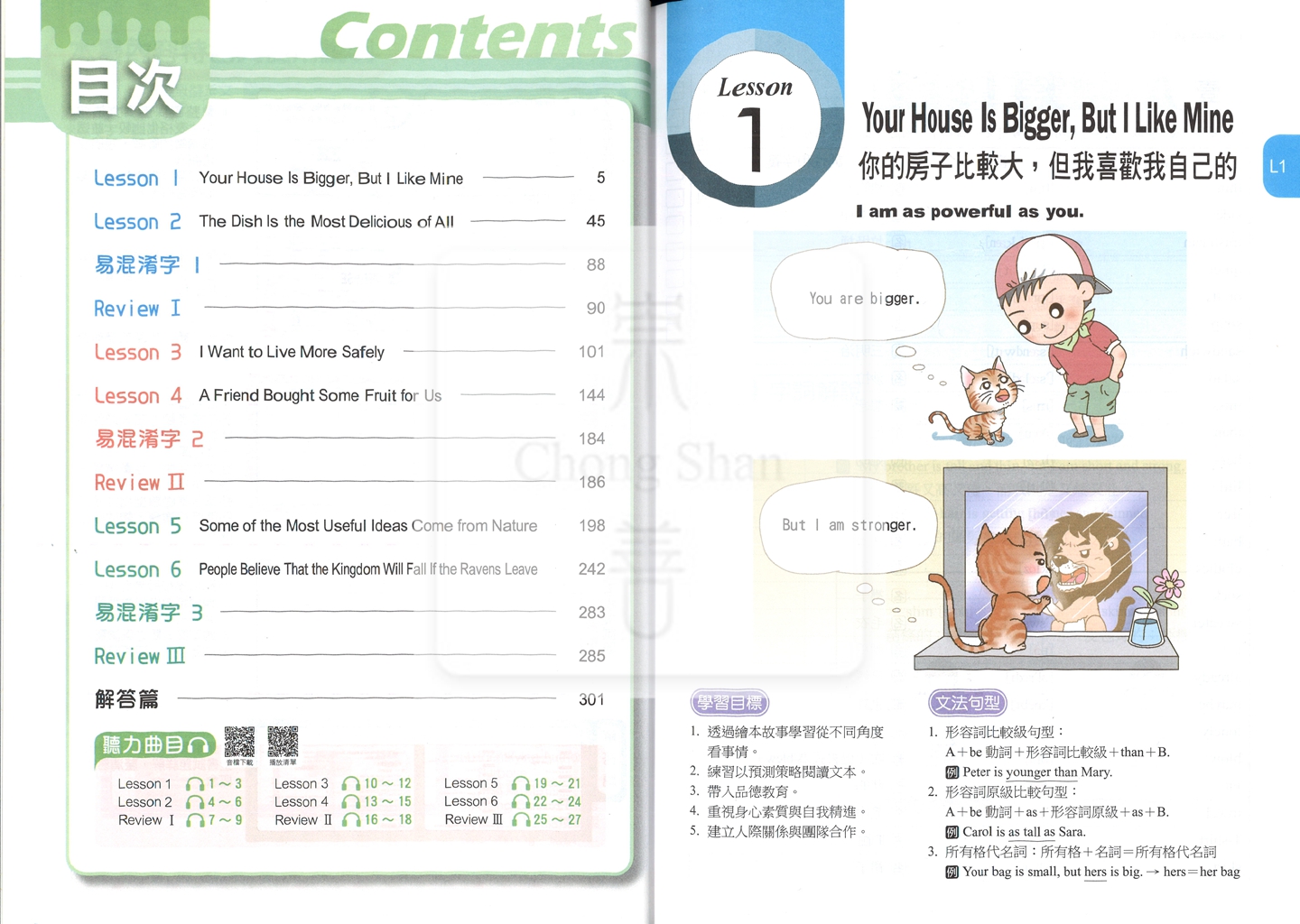 【國中114下】南一超群新幹線自修 英語(4)-國二下
